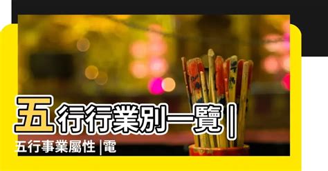 紡織業五行|【紡織業五行】紡織業五行屬什麼？布業屬木還屬火？來解析職涯。